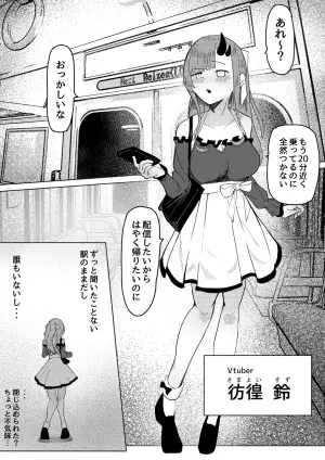 [あんかともしび] 8番のりばからの脱出 彷徨鈴