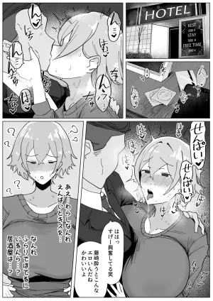 [あんかともしび] 製薬会社に勤めているJカップ爆乳OLが会社のヤリチン上司に飲みに誘われ、酔わされてホテルへお持ち帰りされるお