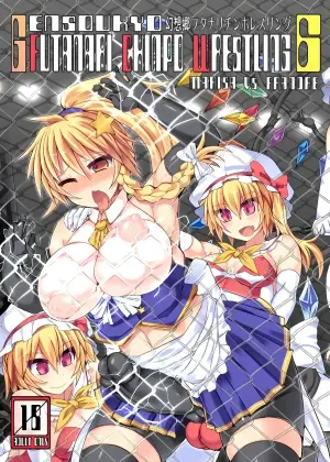 [Stapspats (Hisui)] Gensoukyou Futanari Chinpo Wrestling 6 - Marisa VS Flandre【Chinese】