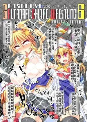 [Stapspats (Hisui)] Gensoukyou Futanari Chinpo Wrestling 6 - Marisa VS Flandre【Chinese】