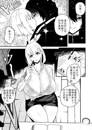 [Merkonig] B-Trayal 58 UC (Kage no Jitsuryokusha ni Naritakute!) [Chinese] [廉价汉化组]