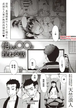 [Tenjiku Rounin] Tanin no ○○ o Koneru Hanashi (Masyo Ecole Vol.5) [Chinese]