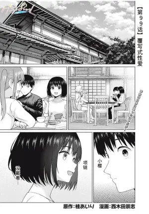 [AI翻译] [桂あいり，西木田景志] 写真乐园！第99话