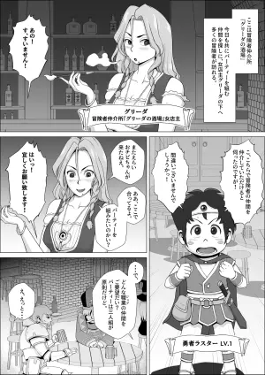 [Toshiue Onee-san Tengoku (Falcon Tarou)] Yuusha Rasuta Ikko no Junan