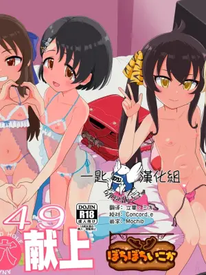 [botibotiikoka (takku)] U149 Joji Ana Kenjou (THE IDOLM@STER CINDERELLA GIRLS) [Chinese] [一匙咖啡豆汉化组] [Digital]