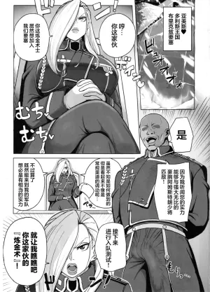 [Guhan Shounen] Jukujo Shougun VS Saimin no Renkinjutsushi - Armstrong VS Hypnotic Alchemist (Fullmetal Alchemist) [Chinese][暗狼去码][Decensored]