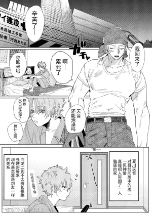 [10時間睡眠 (nocori)] 趁龍在睡覺開發他乳頭