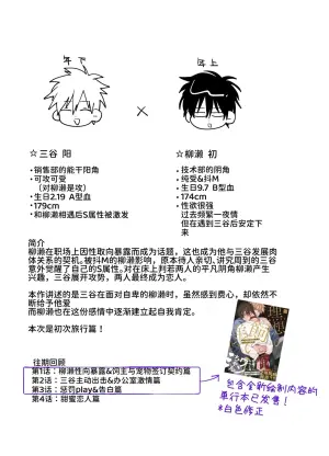 [10-jikan Suimin (nocori)] Shokuba no Ikemen Eigyou wa Risou no Kainushi-sama 5 | 職場的帥哥營業是理想的飼主大人 5 [Chinese]