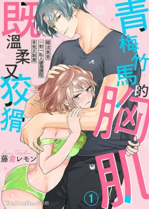 【藤倉レモン】青梅竹馬的胸肌既溫柔又狡猾～韓流美男一對一私人健身課程未免太刺激～