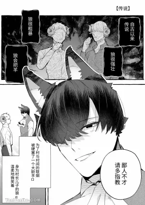 【きすけ】異種婚×溺愛造子～狼與羊～