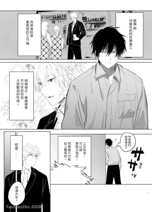 [10-jikan Suimin (nocori)] Shokuba no Ikemen Eigyou wa Risou no Kainushi-sama 2 | 職場的帥哥營業是理想的飼主大人 2 [Chinese]