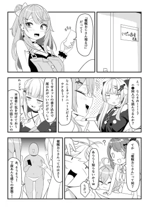 [マシンゲ] 第壱話催眠おじさん襲来！！それってチートですよね！？の巻