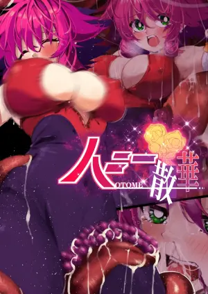 [巻○製菓(べろす / マキP)]ハニー散華 コミック[廉价汉化组]
