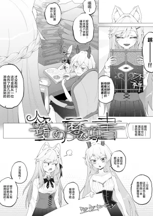 [Feathermare] Yokubou no Madousho | 欲望的魔法书 [Chinese]