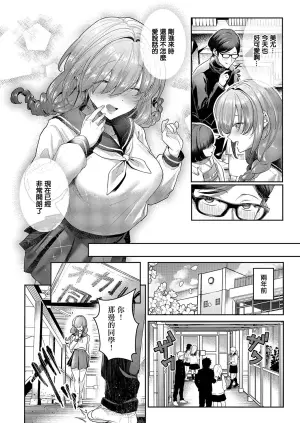[Subiko] Koi to Uso to Occult to - Love, Lies and the Occult (COMIC ExE 62) [Chinese] [Digital]
