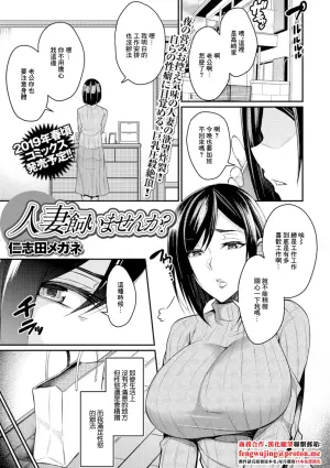[Nishida Megane] Hitozuma Kaimasen ka? (Web Haishin Gekkan Tonari no Kininaru Oku-san Vol. 020) [Chinese]