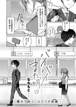 [Nanamoto] Bye Bye, Mata Ashita