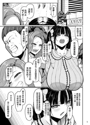 [Natsu no Ouchi (Tange Natsu)] Owatteru Nagachichi Onna "Nemu-chan" | 沒救了的長乳女人「音夢醬」 [Chinese] [Digital]