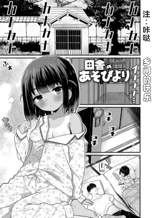 [Yashiro Ryo] Inaka no Asobi Yori (Hatsuikuzakari no Shoujo-tachi) [Decensored]
