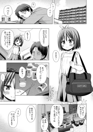 [Noraneko-no-Tama (Yukino Minato)] Chiisana Tenshi no Oshigoto wa III [Digital]