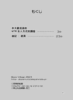 [DOZA Village (Dozamura)] Ore-sama-ryuu Onna no Netorikata Kouza [Digital] [Chinese] [路过的骑士汉化组]