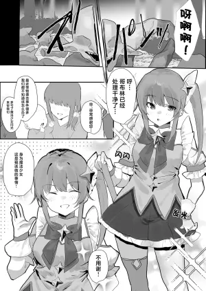 [Madosanranchi]Mahou Shoujo Naedokoka [Chinese] [紫藤汉化组]