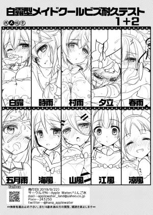 [Apple Water (Ringo Sui)] 白露型メイドクールビズ耐久テスト1+2 (Kantai Collection -KanColle-) [DL版]