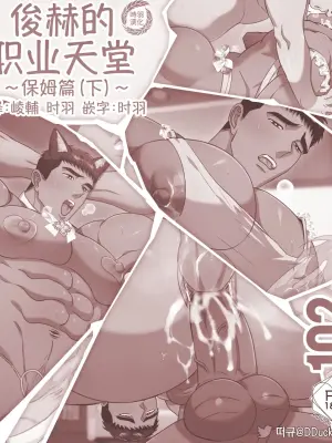 [DDugyu]JunHyuk’s Job Paradise – BabysitterEp.2 | 俊赫的职业天堂~保姆篇(下)~ [Chinese][时羽汉化][Digital][Decensored]