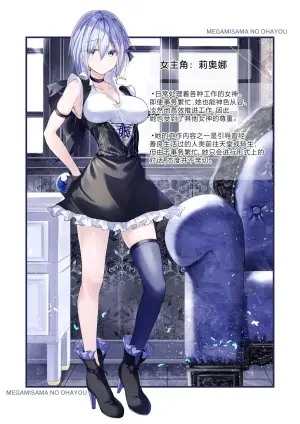 [Menkomachi (Meen)] Megamisama no Ohayou | 女神大人的早安问好 [Chinese] [白杨汉化组]