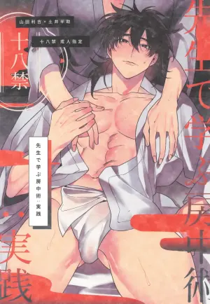 [juu roku bangai (Saiji)] Sensei de manabu bou chuujutsu Jissen (Rakudai Ninja Rantaro)