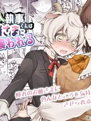 [Bashful (Kagaribi Flare)] Yagi Kemonohito Shitsuji-kun wa Ojou-sama ni Osowareru