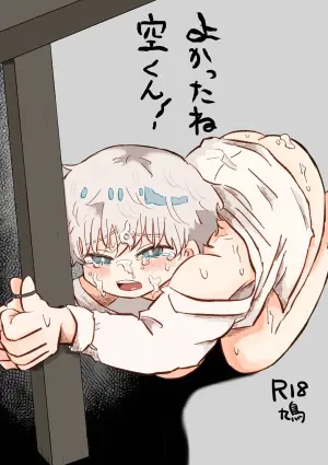[Hato Sublaw (Hato)] Yokatta ne sora-kun! [Digital]