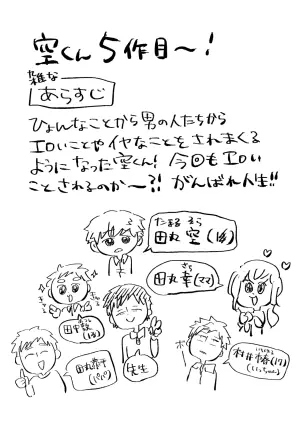 [Hato Sublaw (Hato)] Yokatta ne sora-kun! [Digital]
