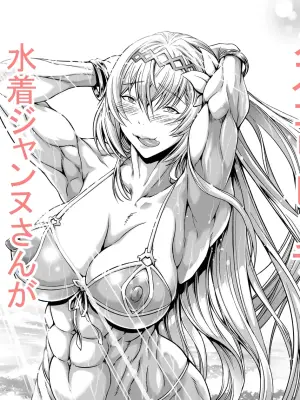 [Urakawa Ao] Mesugori Bitch Mizugi Jeanne-san (Granblue Fantasy) [English]