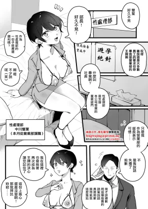 [Yurishima Shiro] Eigyoubu kara Seishoribu ni Idou Shita Josei Shain (Koujoushin Tsuyome) [Chinese]