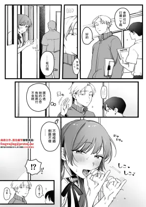 [Yurishima Shiro] Zoku Class ni Hitori dake no Joshi [Chinese]