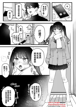 [Yurishima Shiro] Juken no Tame Kinyoku o Shiirareta Seiyoku Ousei Joshi [Chinese]