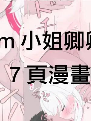 [Rinri Kan] Ichagami-san to Ichaicha 7-page Manga | 與isgm小姐卿卿我我7頁漫畫 (Ishigami Nozomi) [Chinese]