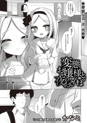 [かなミ] 変態お嬢様と夜のおさんぽ (Warikiri★TIMES 全国版 VOL.7) [DL版]