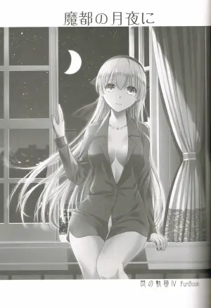 (C95) [C.A.T (Morisaki Kurumi)] Mato no Tsukiyo ni (The Legend of Heroes: Sen no Kiseki) [Chinese] [山嵐个人汉化]