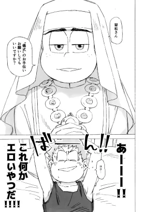 (Kahou wa Nete Matsu 33) [Ojisumu-jii (Sho-ji)] Sennyuu ninmu de Sister ni horareru tte dou iu koto!? (Osomatsu-san)