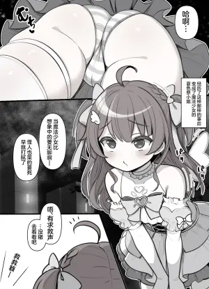 [sakanaya] Mahou no Chikara de Kyokon ni Shita Shota-kun o Gyaku Rape Shichau Sukebe Manga (Natsuiro Matsuri) [Chinese]