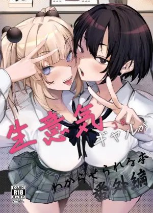[Onkyu] Namaiki JK ga Wakaraserareru Hon Bangai Hen [Digital]