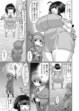 [ひまだら] ケツ穴とアソコに触手とスライムを転送されて魔法に依存するのは良くないと教えて貰う漫画