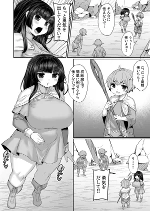 [ひまだら] ゴブリンの倒し方を教えてあげるもケツの穴をねらわれる漫画