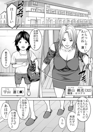 [Toshiue Onee-san Tengoku (Rogaki Tenshi, Azuma Makoto)] Boku no Oba-san Kansatsu Kiroku 3