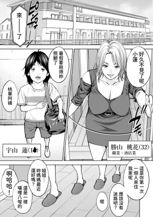 [Toshiue Onee-san Tengoku (Azuma Makoto)] Boku no Oba-san Kansatsu Kiroku 3 [Chinese]