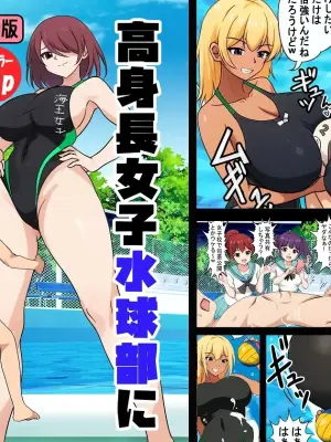 高身長女子水球部にマゾ敗北させられた話【完全版】