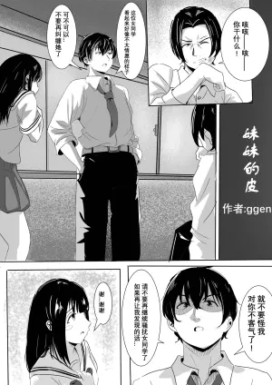 [ggen] 妹妹的皮
