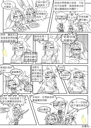 Bamangojuice comic: The Daily Life of the Third Knights of the Demon King's Army